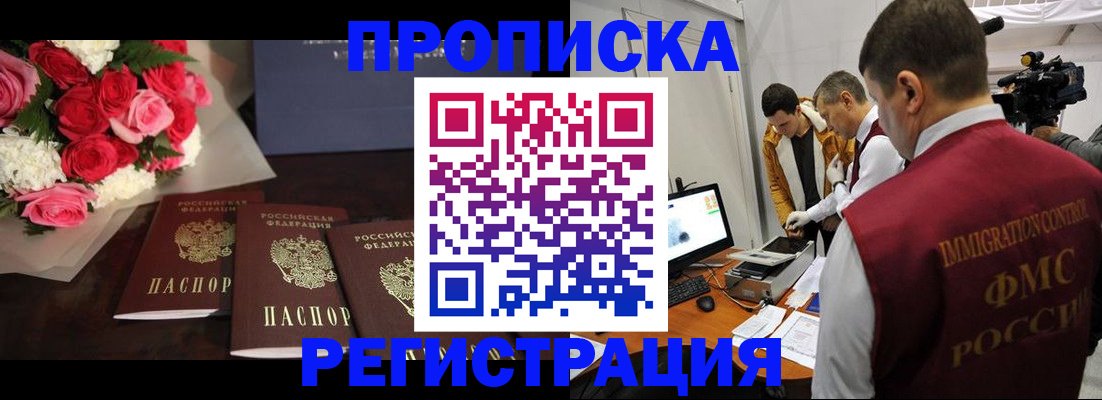 прописка в Пскове