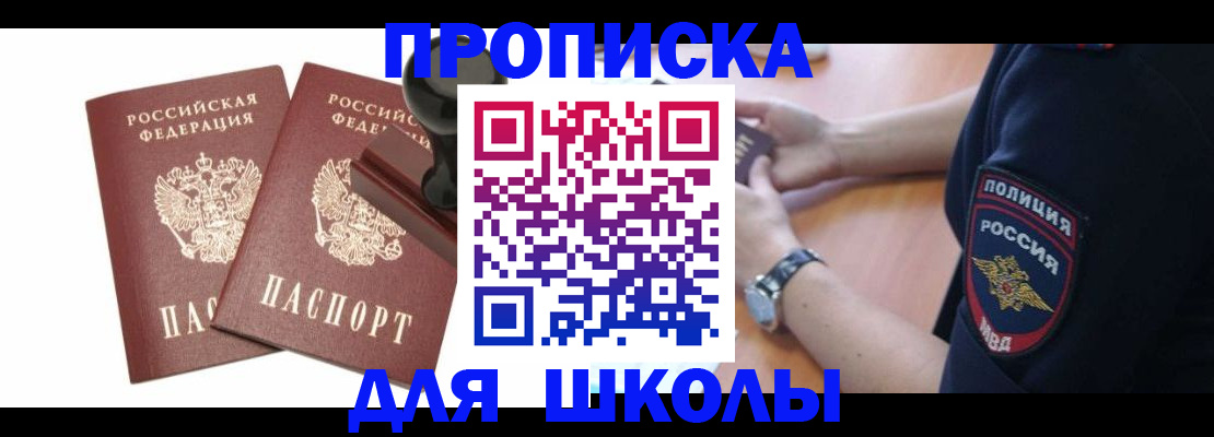 временная регистрация в Пскове