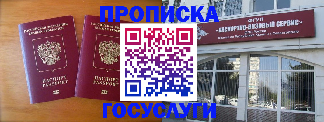 прописка ребенка в Пскове