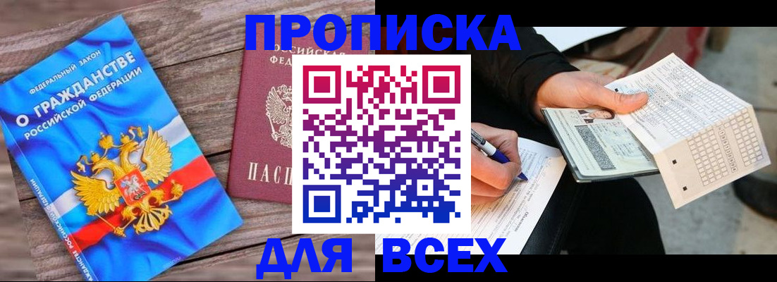 временная регистрация гарантия в Пскове