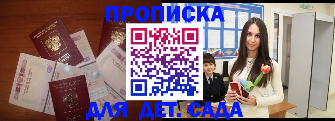 прописка для военкомата в Пскове